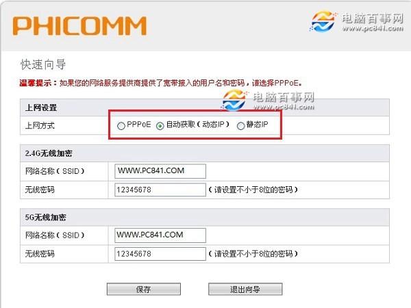 新斐讯路由器怎么设置