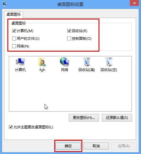 在Win8桌面添加計算機圖標的方法