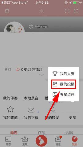 全民K歌app会员怎么投稿?