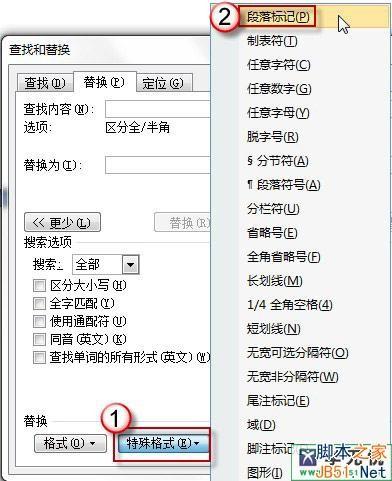 Word中删除全角空格和空行 木子杰