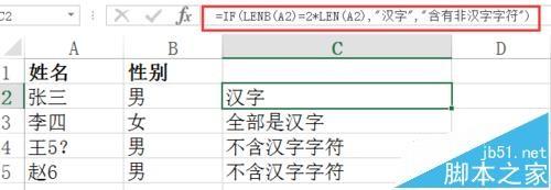 Excel怎么判断字符串中是否包含非汉字字符 木子杰