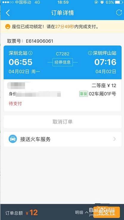 携程app怎么购买火车票 携程火车票的预定方法 木子杰