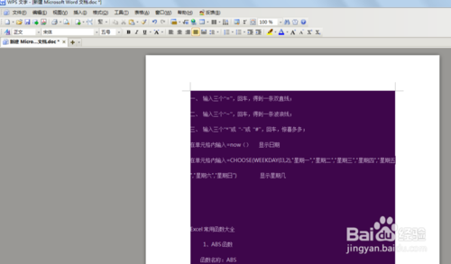 Word文字背景下面有黑影 木子杰 Word文字背景下面有黑影 木子杰