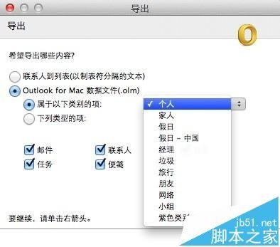 Outlook邮箱mac版怎么导出联系人 木子杰