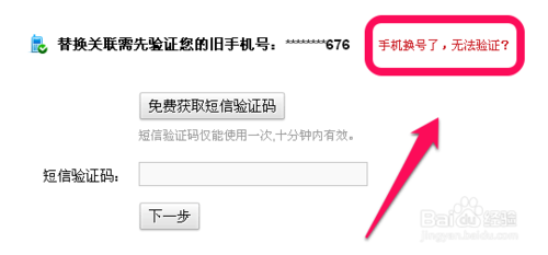 网易邮箱如何修改绑定的方法教程(8)