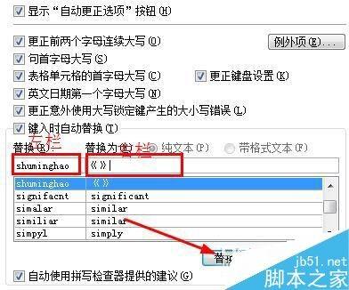 在word文档中如何快速输入标点符号 木子杰