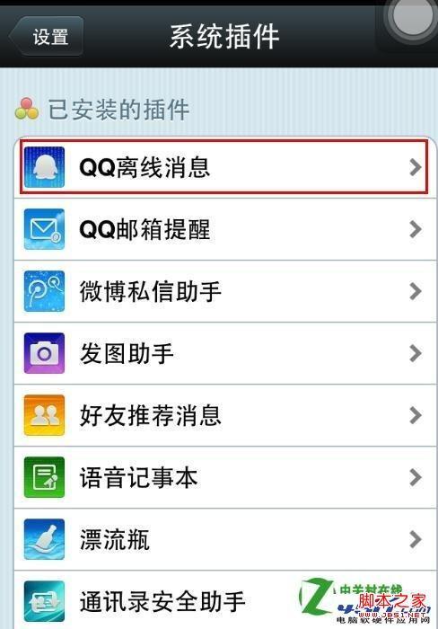 qq微信在线怎么退出及取消接收qq离线消息