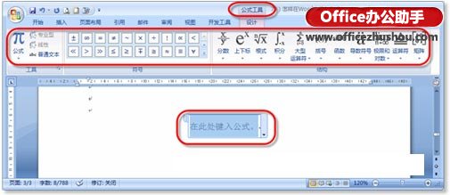 Word怎么插入分子分母公式 木子杰