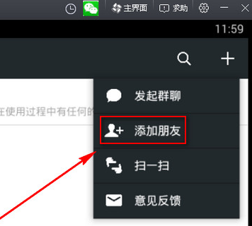 微信電腦版添加好友方法
