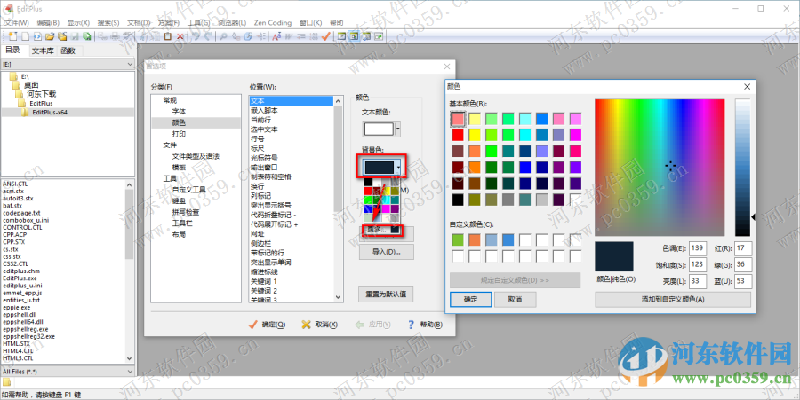editplus怎么修改背景颜色? - 木子杰