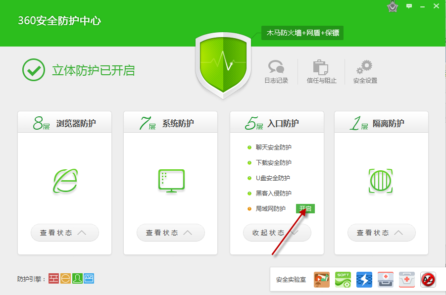 360安全卫士开启局域网防护方法