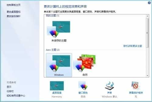 Win8设置让计算机图标返回桌面默认桌面没有显示方法