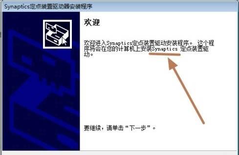 Win7怎么禁用触摸板功能win7笔记本禁用触摸板操作方法 木子杰