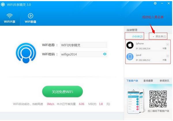 WIFI共享精灵打开热点的具体操作流程