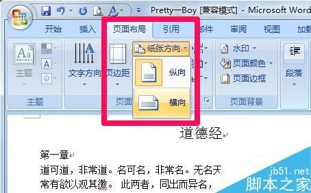 在word文档中怎么横向显示 木子杰软件教程 在word文档中怎么横向显示 木子杰软件教程
