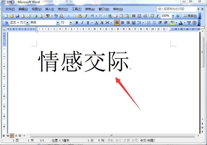 Word怎么将文字竖排显示呢 木子杰