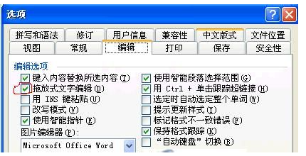 编辑word时无法选中文字怎么办 木子杰