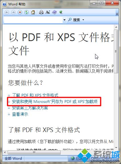 Win7系统电脑word怎么转换成pdf格式 木子杰