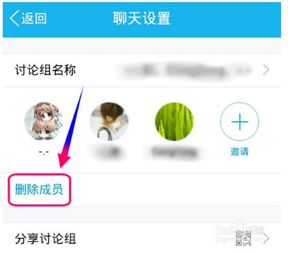 qq讨论组怎么删人