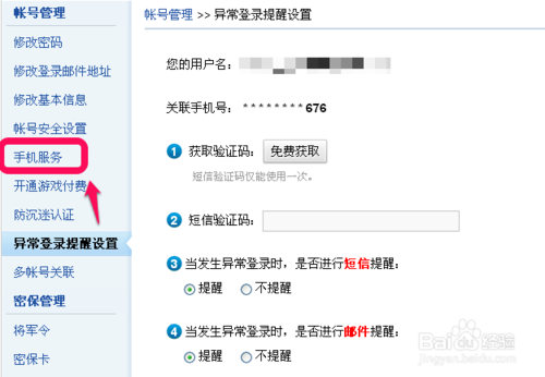 网易邮箱如何修改绑定的方法教程(6)