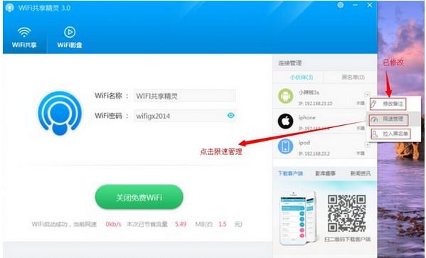 WIFI共享精灵打开热点的具体操作流程