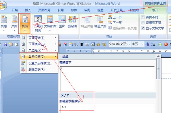 Word页脚怎么设置分数页数 木子杰软件教程