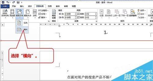 Word第一页纵向第二页横向如何操作 木子杰