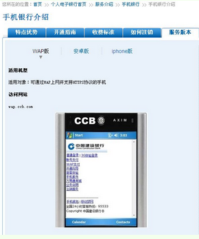 怎么区别建行手机银行的真假网站