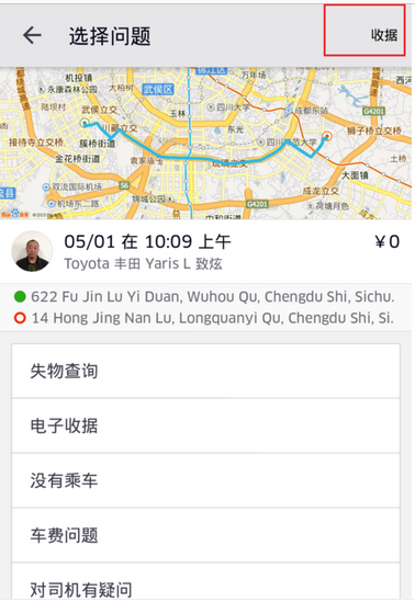 优步如何查询账单?怎么查询uber优步的乘车金额? - 木子杰