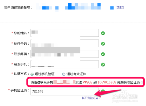 网易邮箱如何修改绑定的方法教程(11)