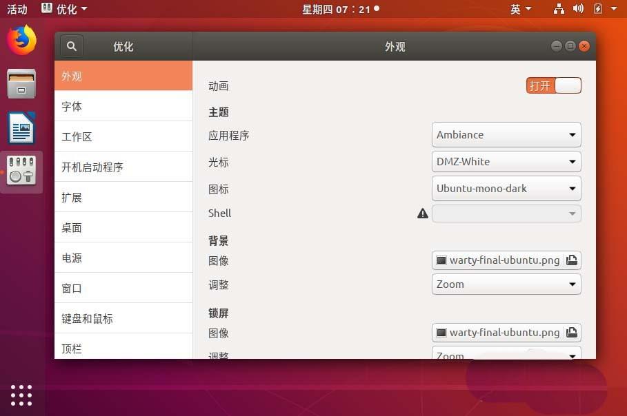 Ubuntu18 04窗口关闭按钮怎么设置左右位置 木子杰