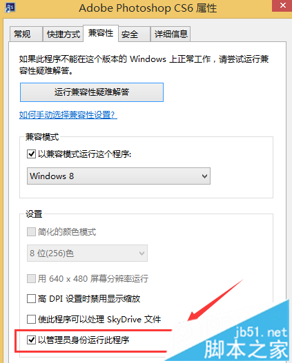 Win8系统photoshop Cs6程序出现错误的解决方法 木子杰
