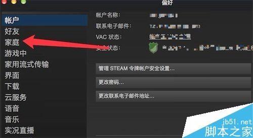 Steam怎么家庭共享教程 木子杰 Steam怎么家庭共享教程 木子杰