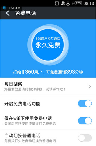 网络电话机免费打电话吗(网络电话花钱吗)
