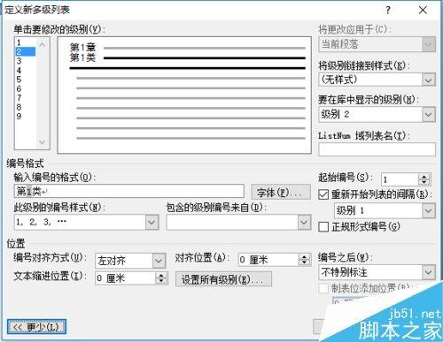 Word如何对多级列表添加自定义样式 木子杰