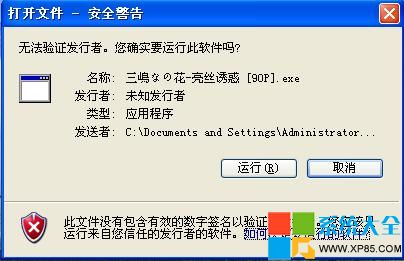 Winxp系统打开文件出现安全警告怎么解决 木子杰