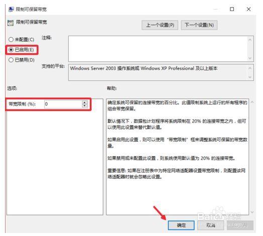 Win10系统怎么解除网速限制?