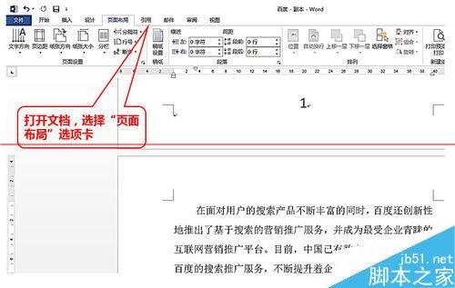 Word第一页纵向第二页横向如何操作 木子杰