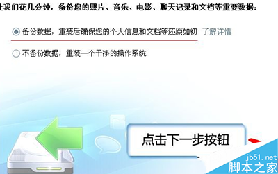 金山衛士怎麼重裝系統 金山衛士重裝系統圖文教程 - 軟件無憂