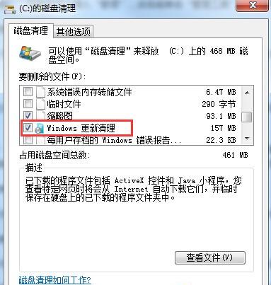 Win7清除win10更新安装包的几种可行方法 木子杰软件教程