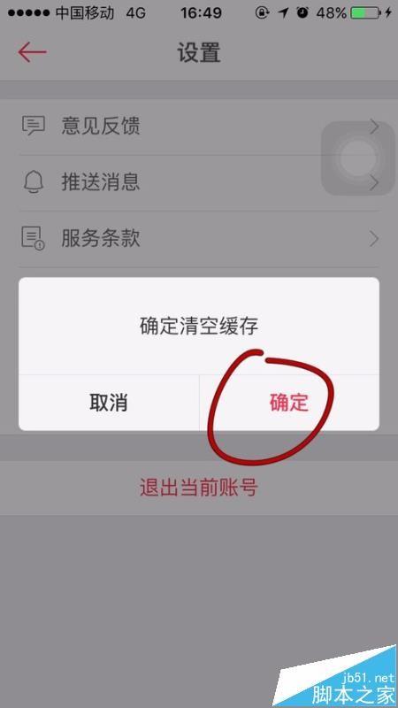 百度外賣app緩存該怎麼一鍵清除?