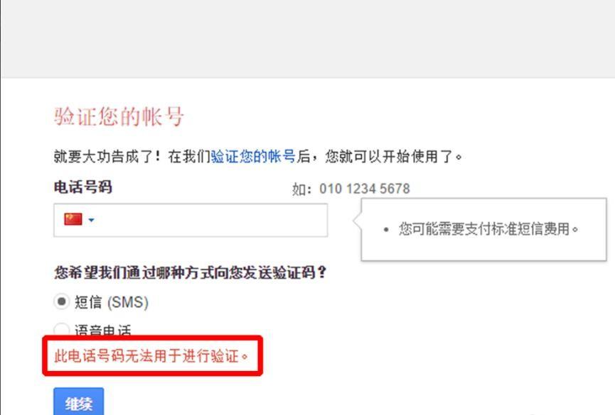 Google谷歌账号注册显示此手机无法用于验证怎么办 木子杰