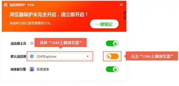 怎么用百度卫士修改默认浏览器教程(2)