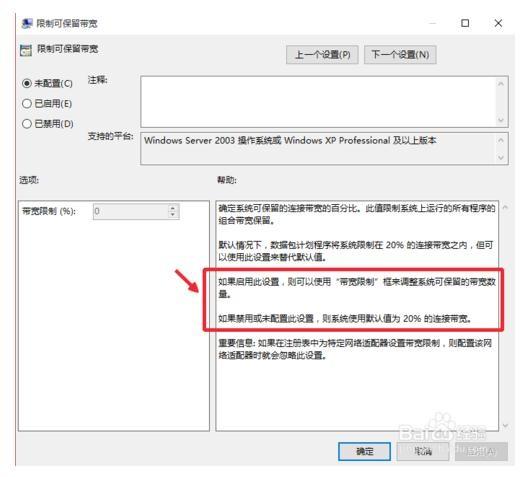 Win10系统怎么解除网速限制?