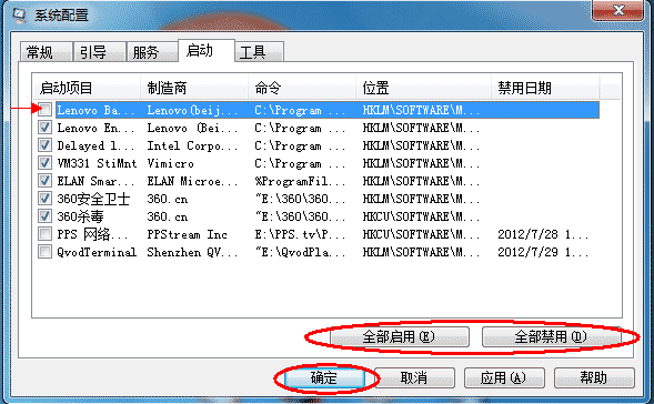 Win7禁止开机启动项 怎样禁止软件开机启动 禁止程序开机启动的方法 木子杰