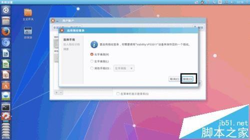 Ubuntu14 04怎么设置指纹识别登 Ubuntu指纹解锁的教材 木子杰