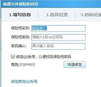 QQ电脑管家给文件加密的具体操作教程