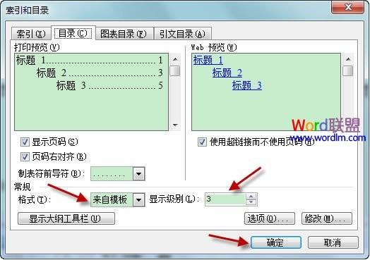 Word插入目录和修改目录格式 木子杰