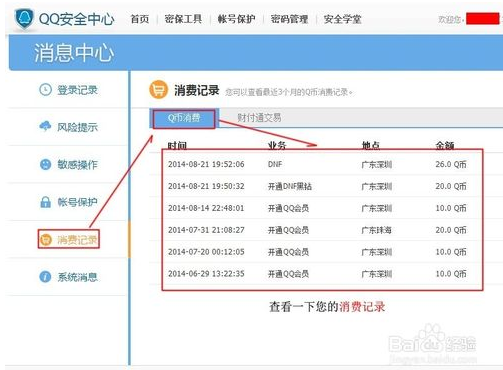 qq扫码支付后记录怎么查