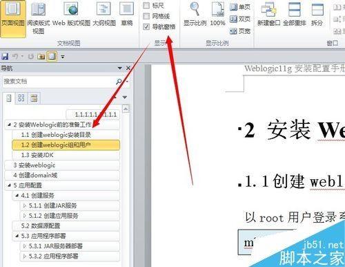 Win10的word怎么显示目录 木子杰